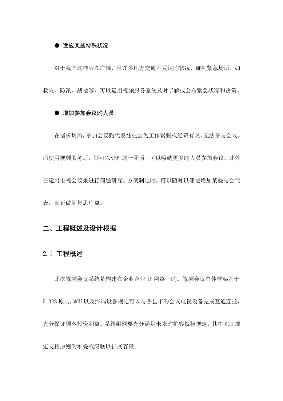 视频会议方案公司_第4页