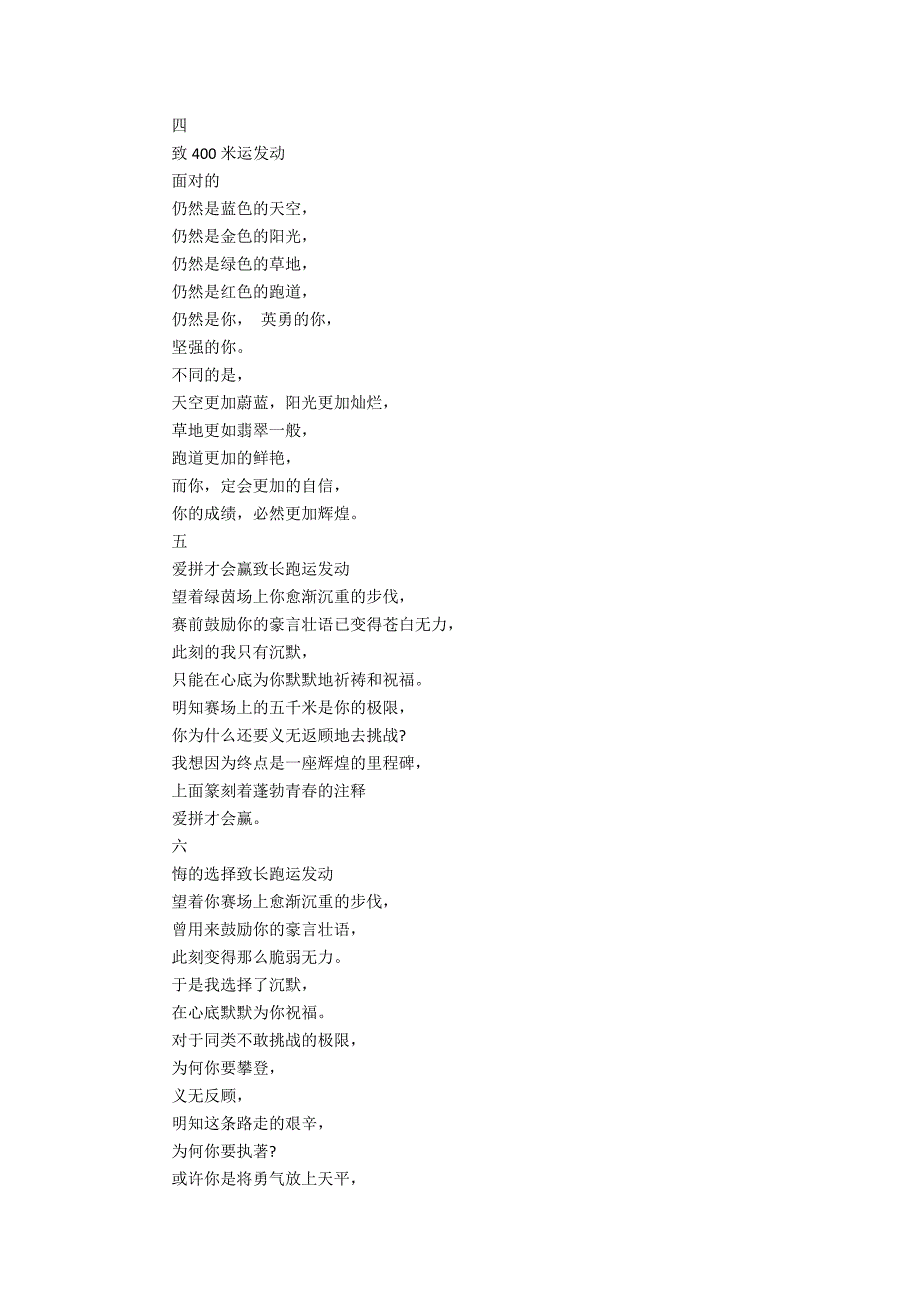 运动会广播稿：致敬运动健儿_第2页