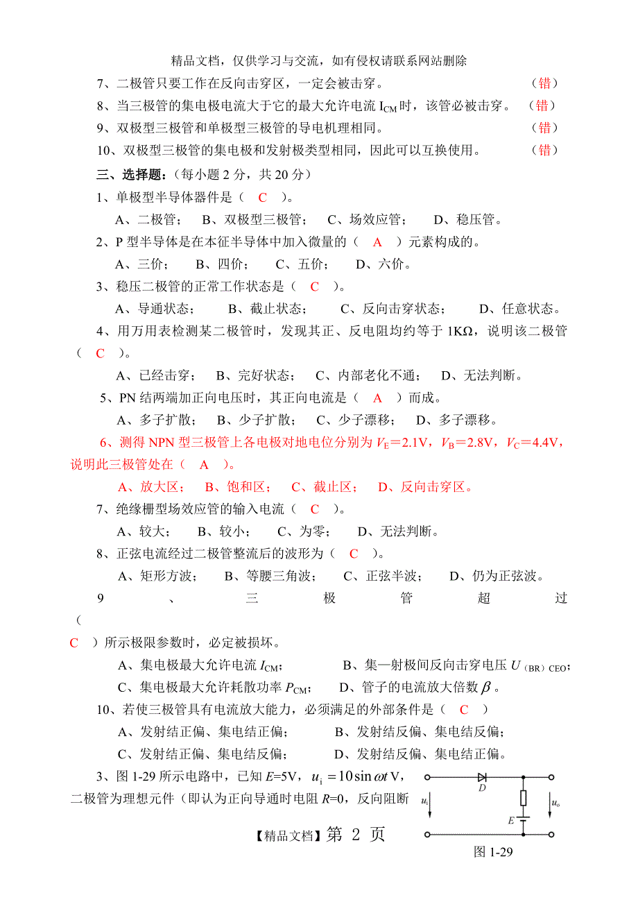 电子技术基础l练习习题答案 (1)_第2页