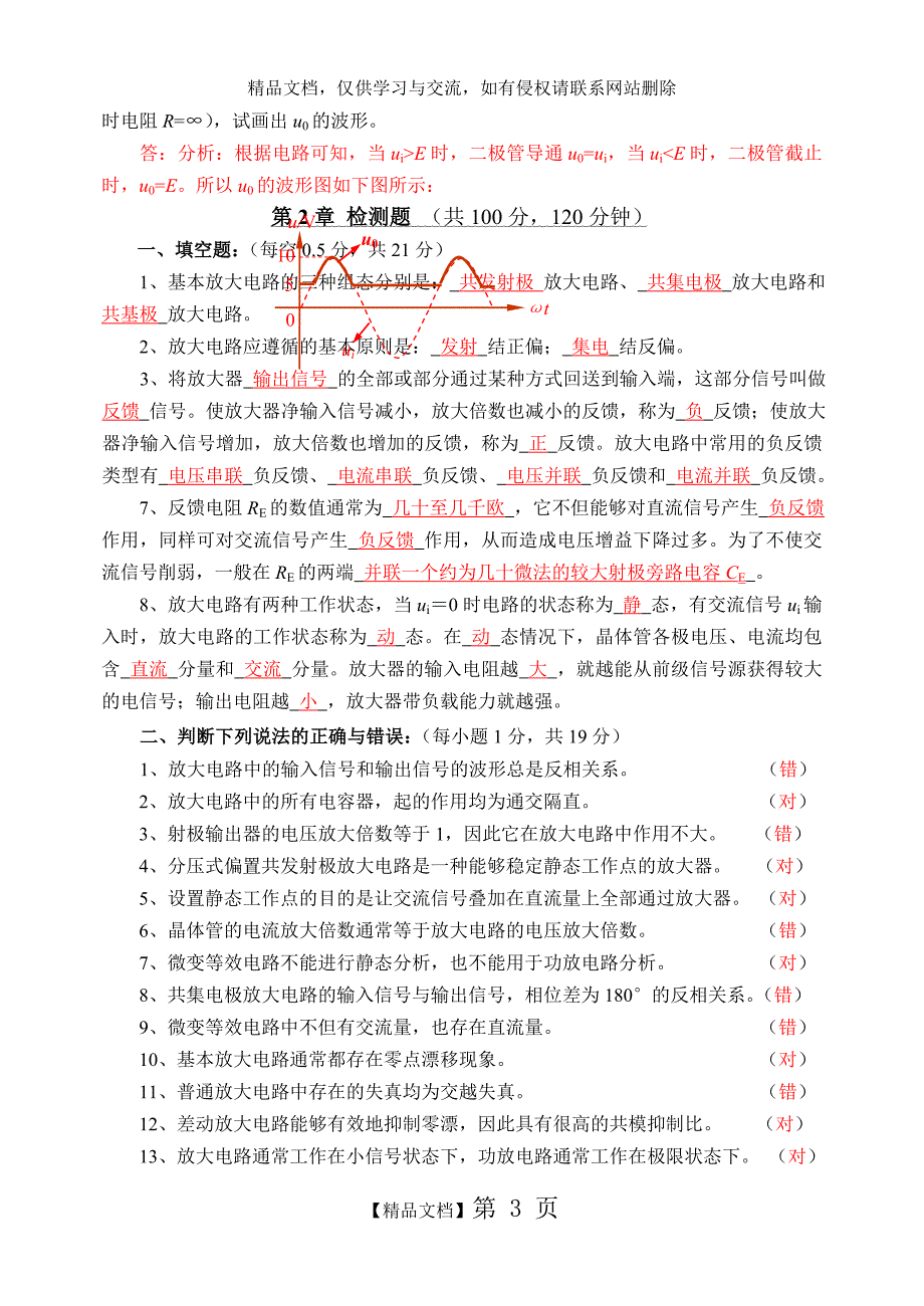 电子技术基础l练习习题答案 (1)_第3页