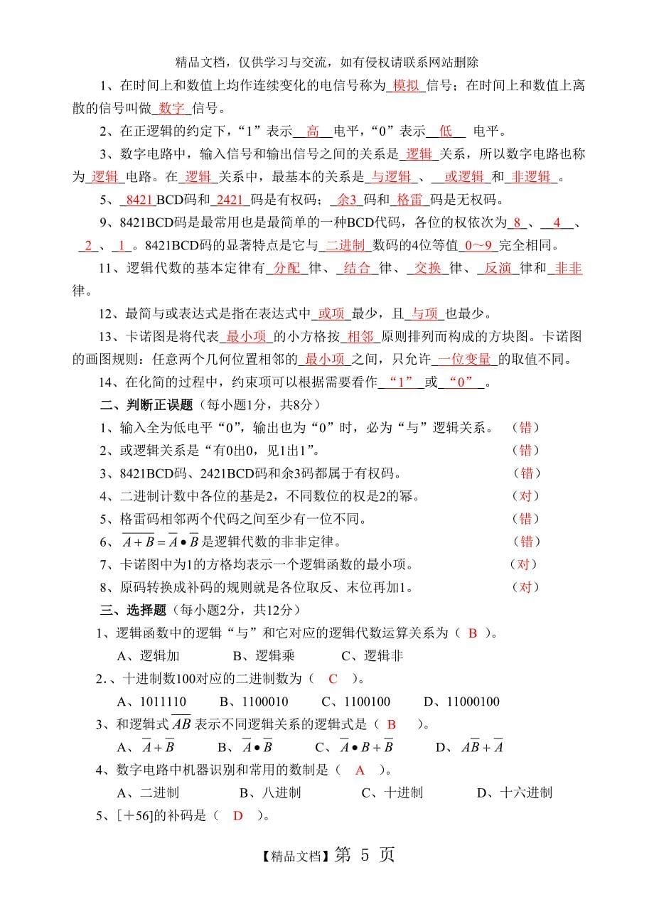 电子技术基础l练习习题答案 (1)_第5页