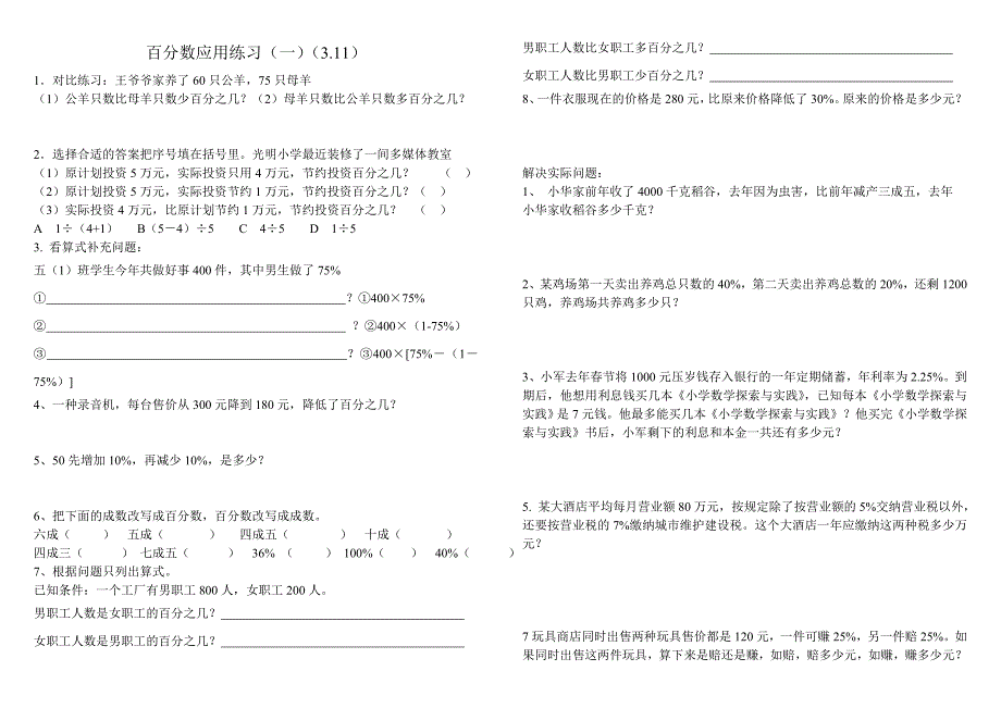 百分数应用练习（一）_第1页