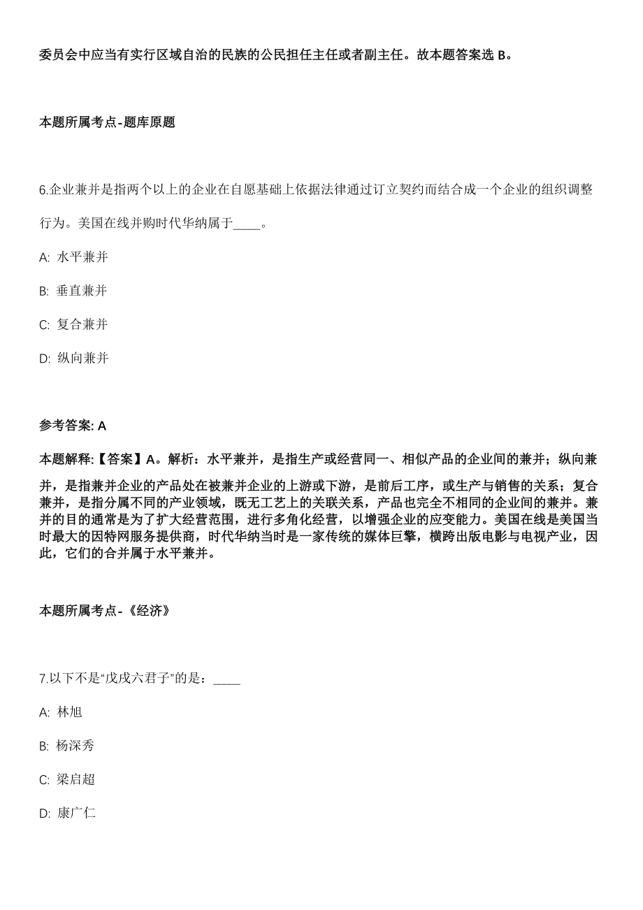 2020年06月河北迁安市就业服务中心招聘青年就业见习人员25人模拟卷_第4页