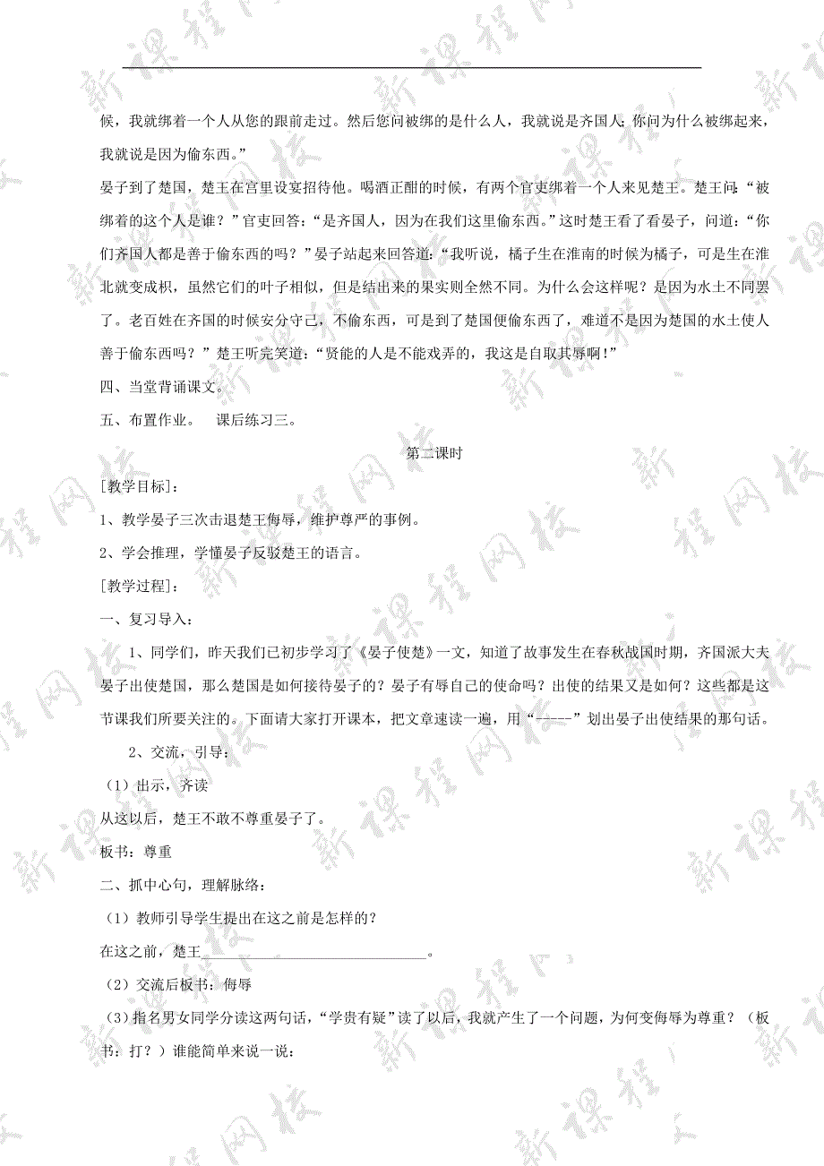 苏教版八年级上册语文教案《晏子使楚》.doc_第3页