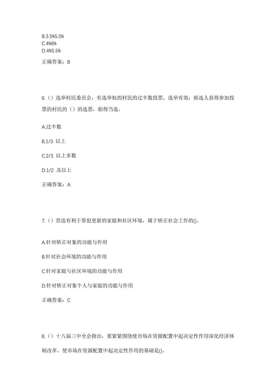 2023年云南省文山州麻栗坡县董干镇嘎啊村社区工作人员考试模拟题含答案_第3页