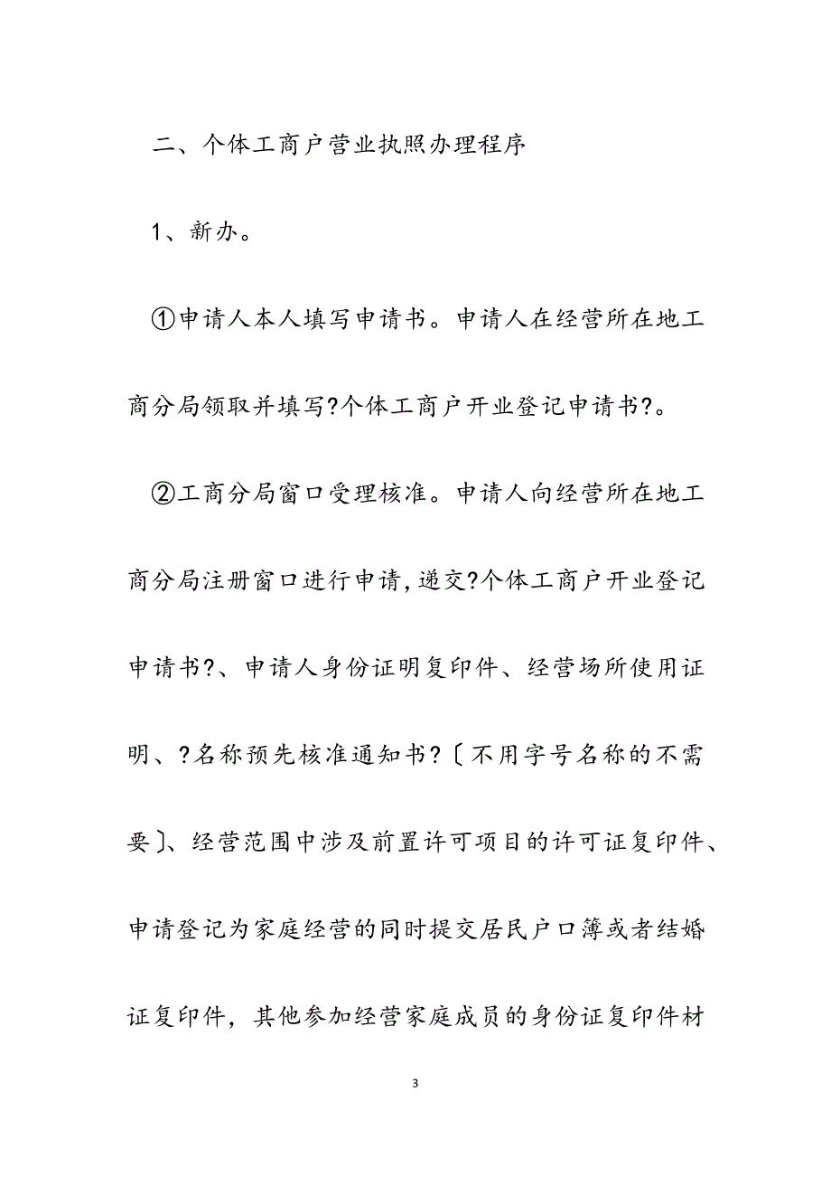 2023年市工商、质监局便民服务问答.docx_第3页