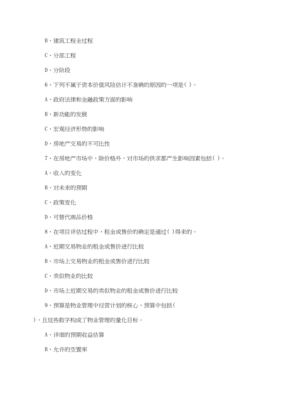 《房地产开发经营成本与管理》模拟试题及答案(二)_第3页