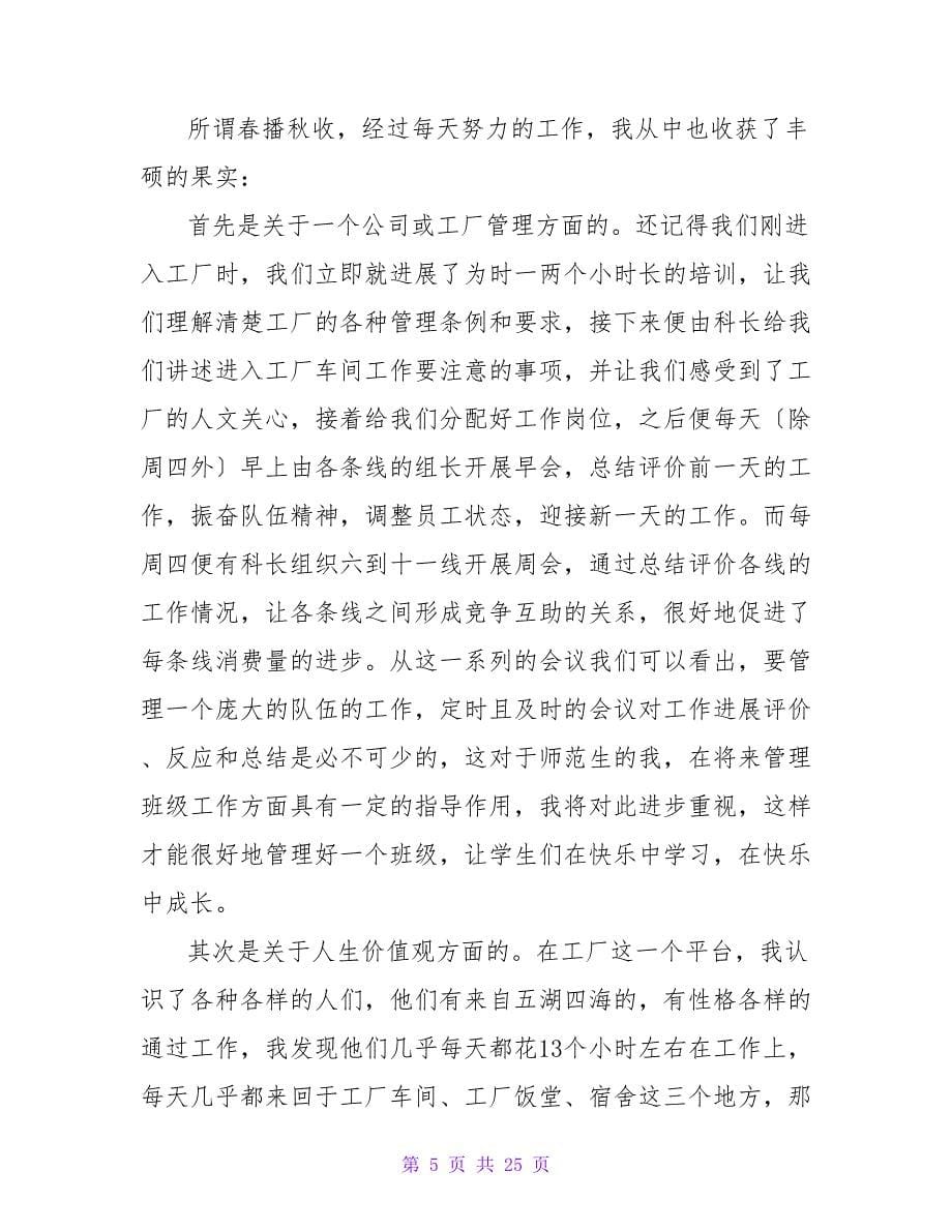 大学生寒假实践心得.doc_第5页