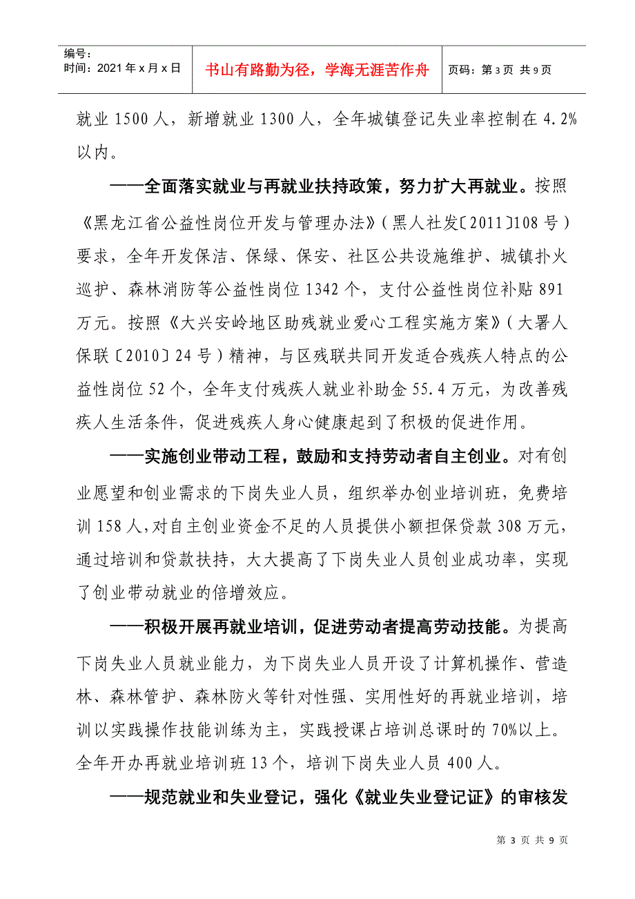 XXXX年人力资源和社会保障局双评听证材料_第3页