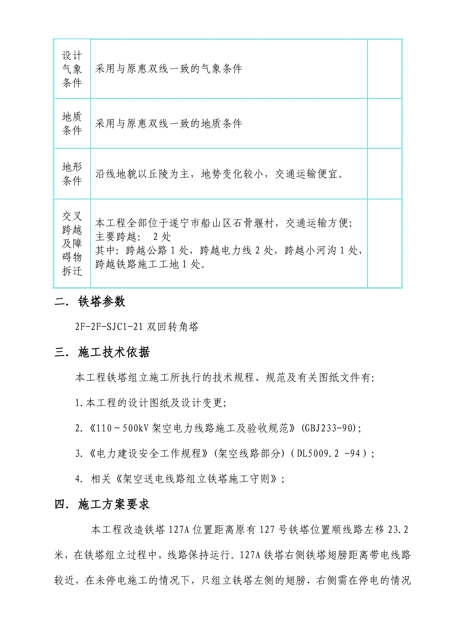 千伏惠双东西线127铁塔改造工程铁塔组立施工作业指导书_第4页