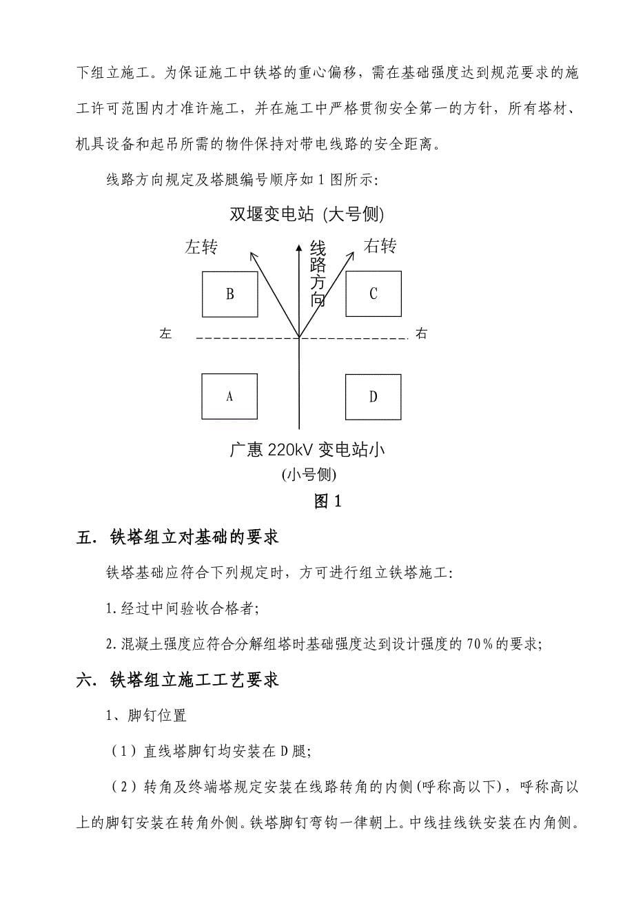 千伏惠双东西线127铁塔改造工程铁塔组立施工作业指导书_第5页