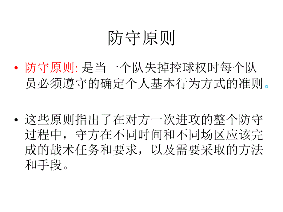 防守原则及防守阵形_第2页