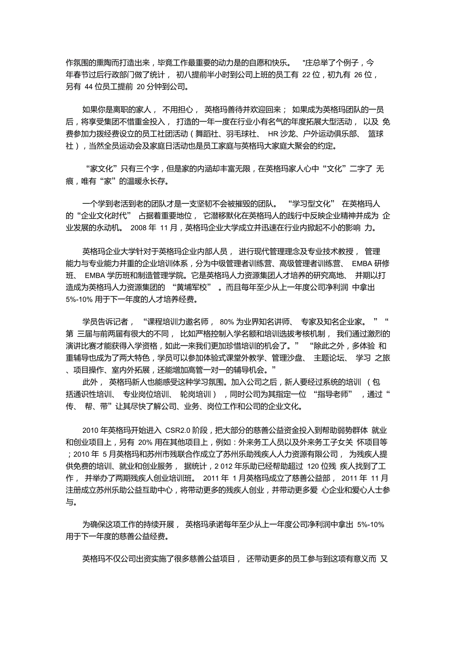 经典案例：英格玛如何让员工更有归属感_第2页