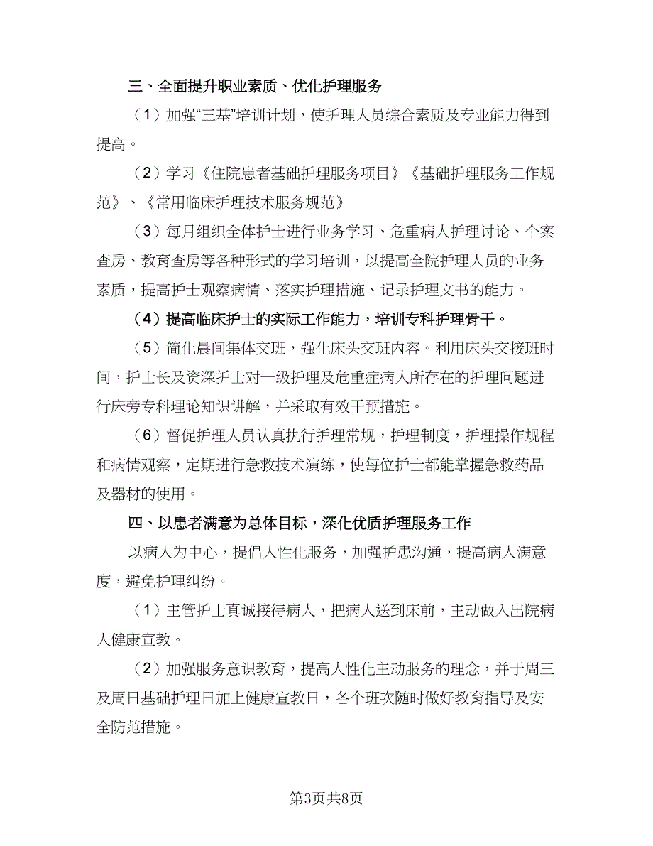 2023外科护理工作计划标准模板（二篇）_第3页