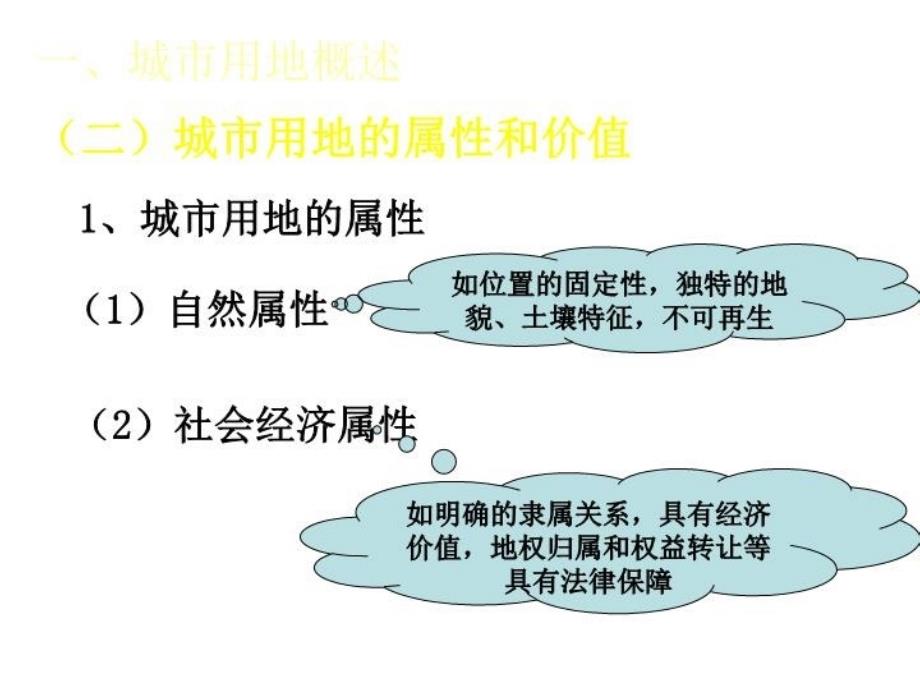 最新城市用地分类及适用性评价ppt课件_第4页