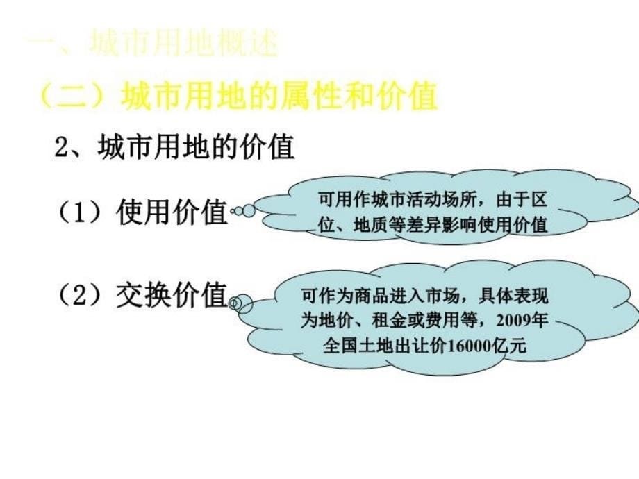 最新城市用地分类及适用性评价ppt课件_第5页