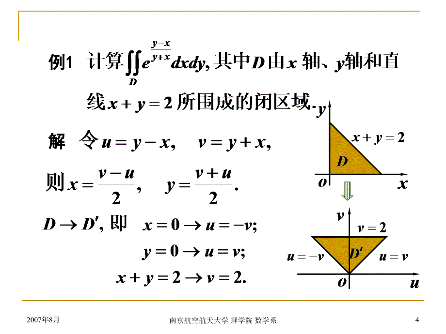 高等数学课件：2 二重积分的计算-3_第4页