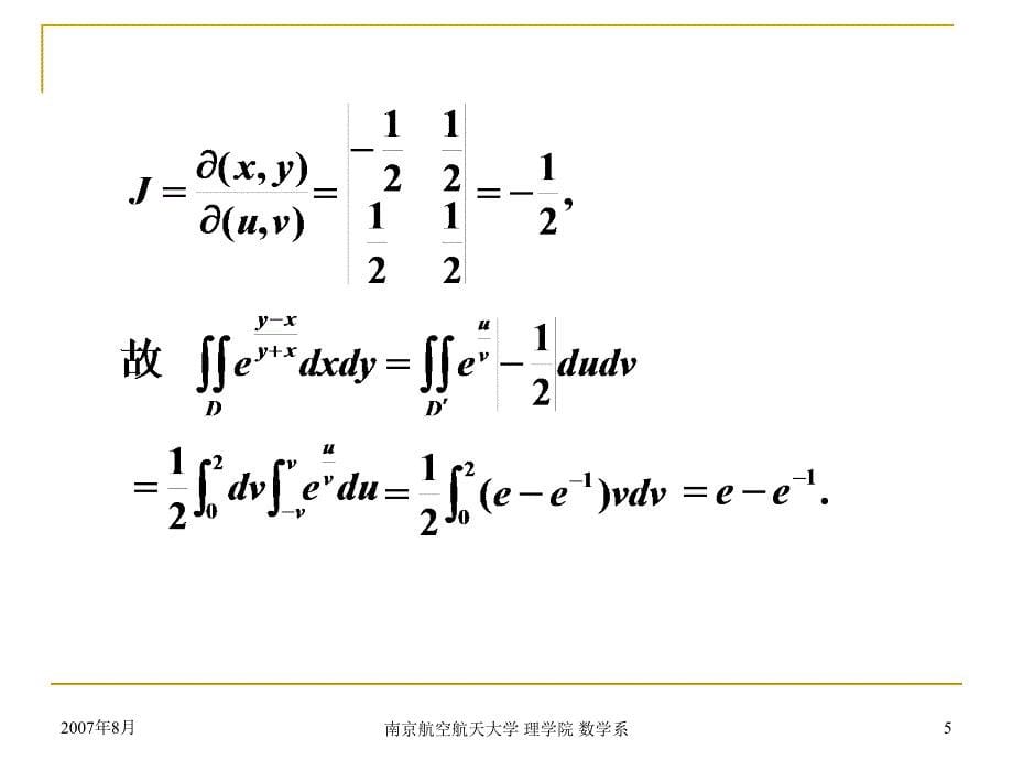 高等数学课件：2 二重积分的计算-3_第5页