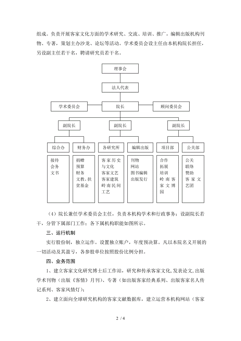 广东岭南客家文化研究院筹建方案_第2页