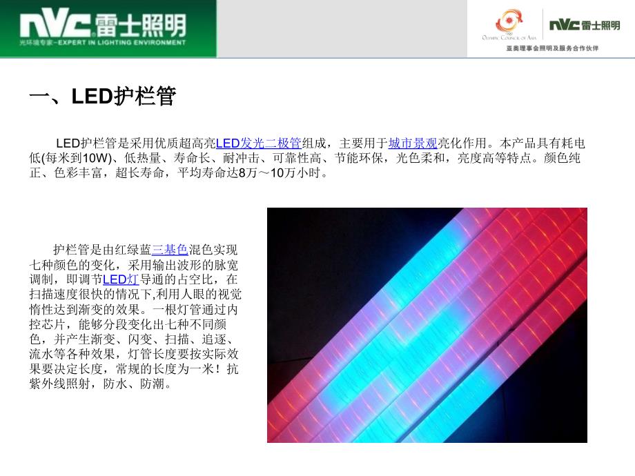 LED护栏管基础知识课件_第3页