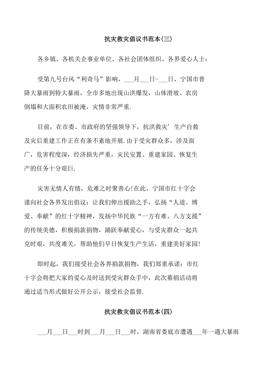 抗灾救灾倡议书范本五篇_第3页