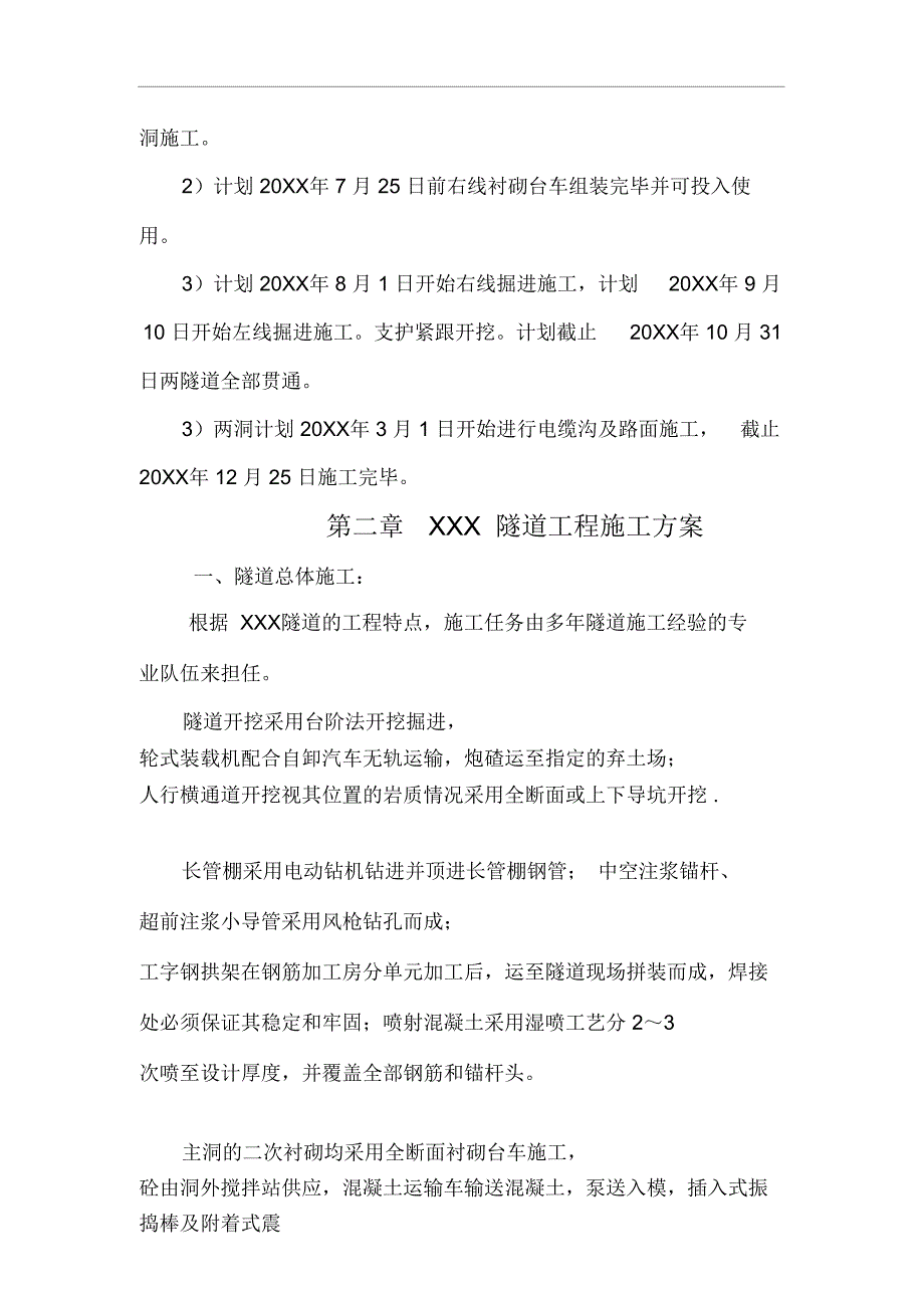 台阶法开挖掘进隧道实施性施工组织设计(DOC 41页)_第3页