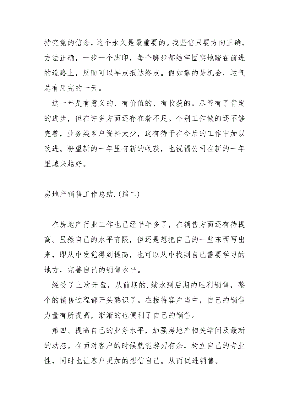 房地产销售工作总结汇编六篇_第2页