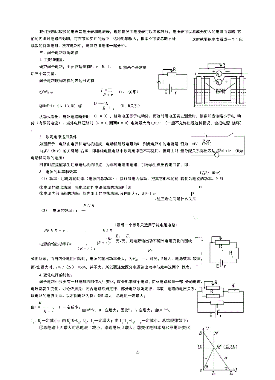 恒定电流知识点与典型例题解析_第4页