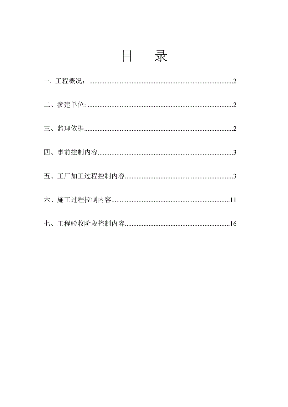 南京世贸中心幕墙工程监理实施细则_第2页