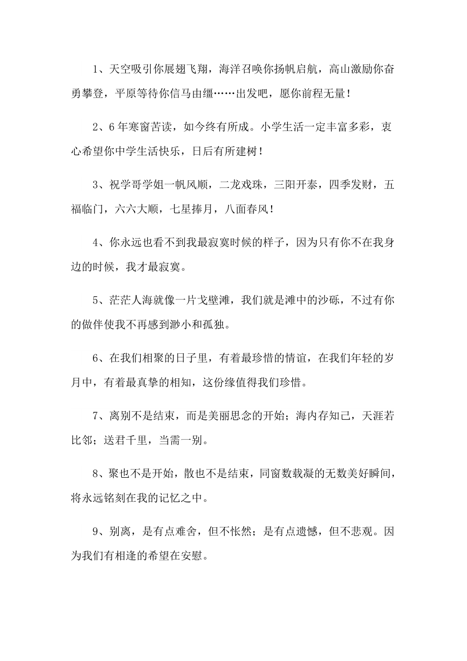 经典大学毕业赠言_第4页