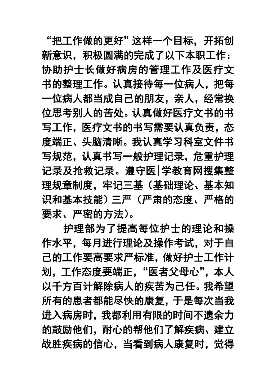 神经内科护士个人年终工作总结_第2页