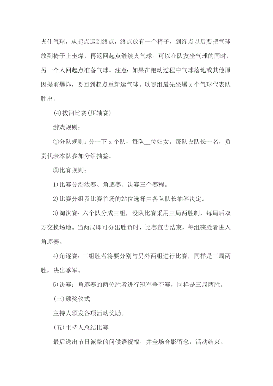 2022年社区三八妇女节活动策划书_第3页