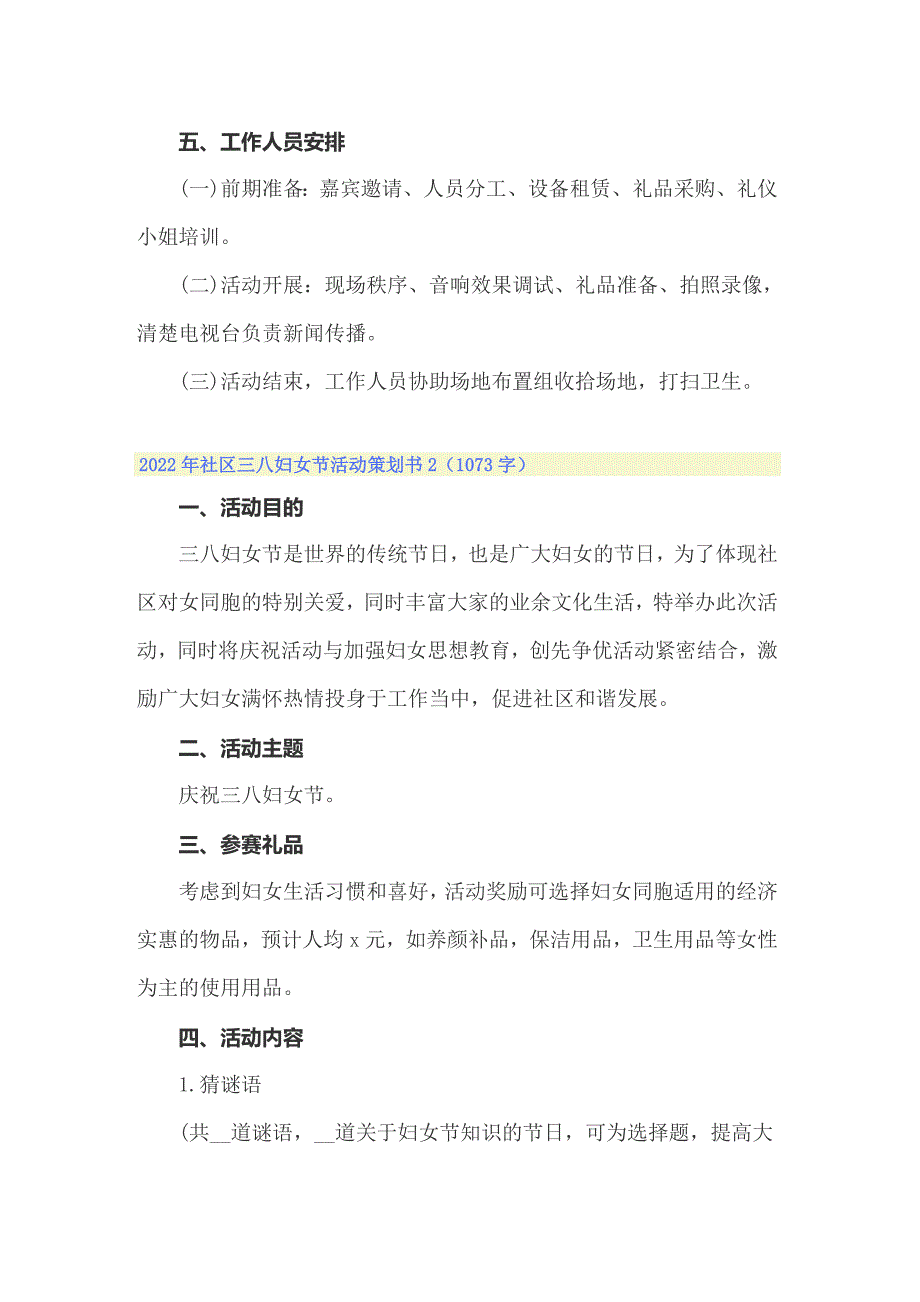 2022年社区三八妇女节活动策划书_第4页