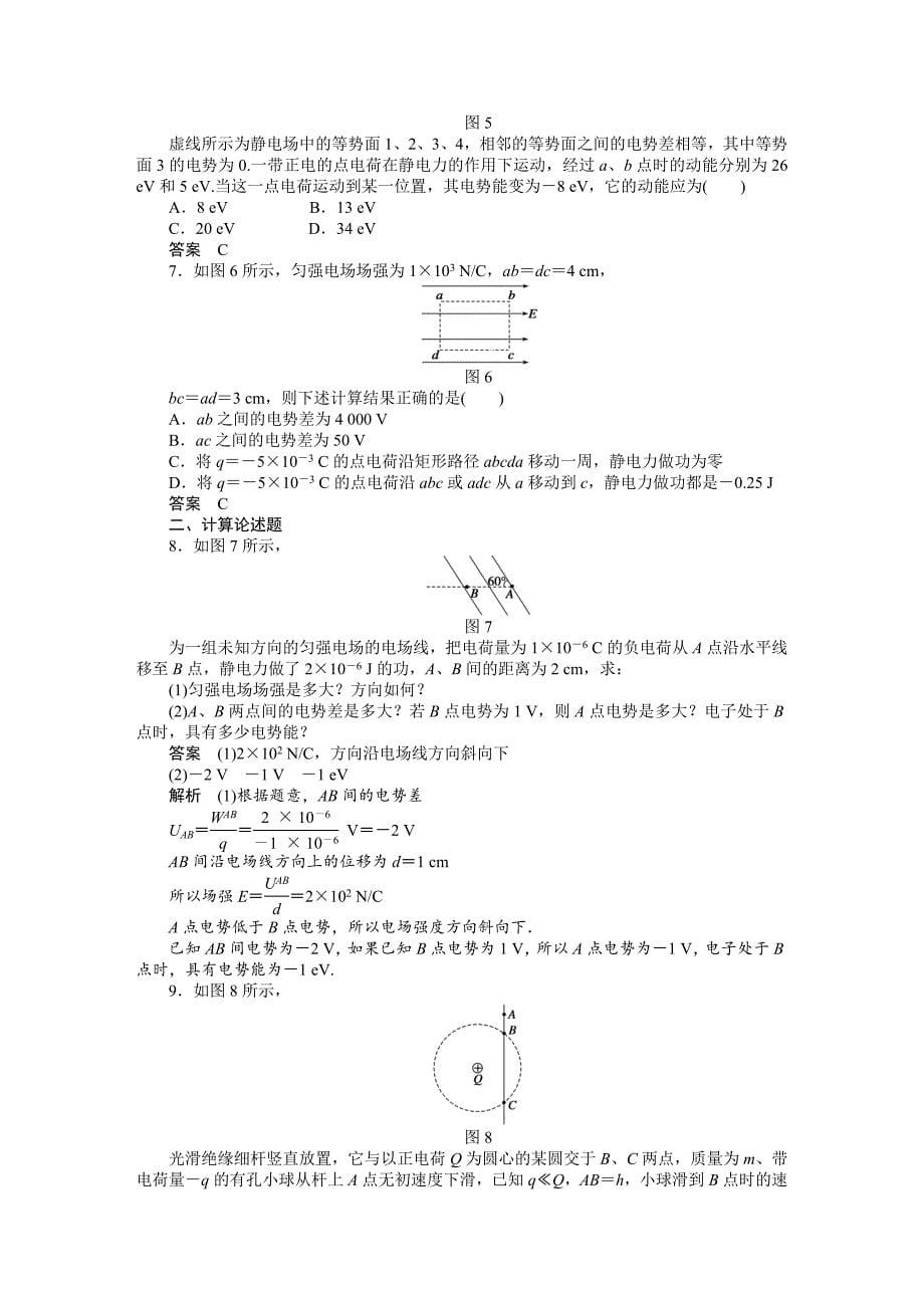 第一章_第5-6节_电势差_电势差与电场强度的关系_第5页