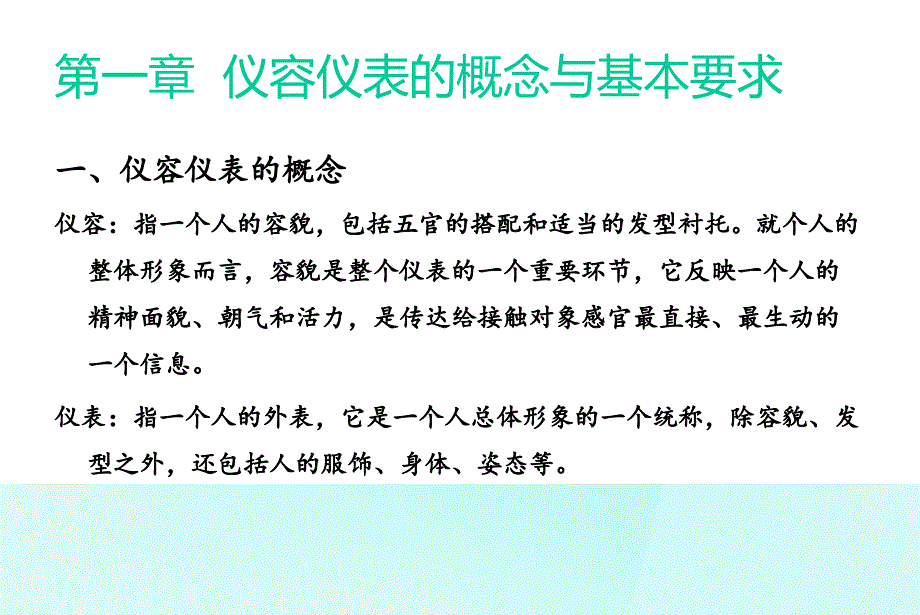 公共关系与礼仪仪容仪表礼仪2_第3页