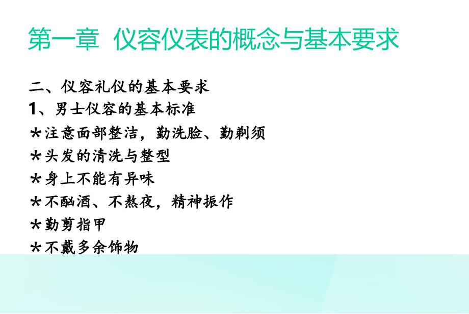 公共关系与礼仪仪容仪表礼仪2_第4页