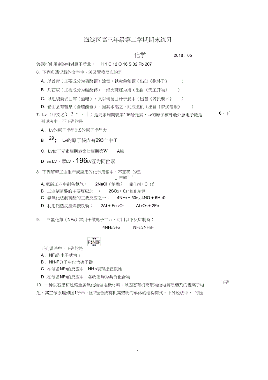 (完整word版)2018海淀区高三化学第二学期期末练习和答案_第1页