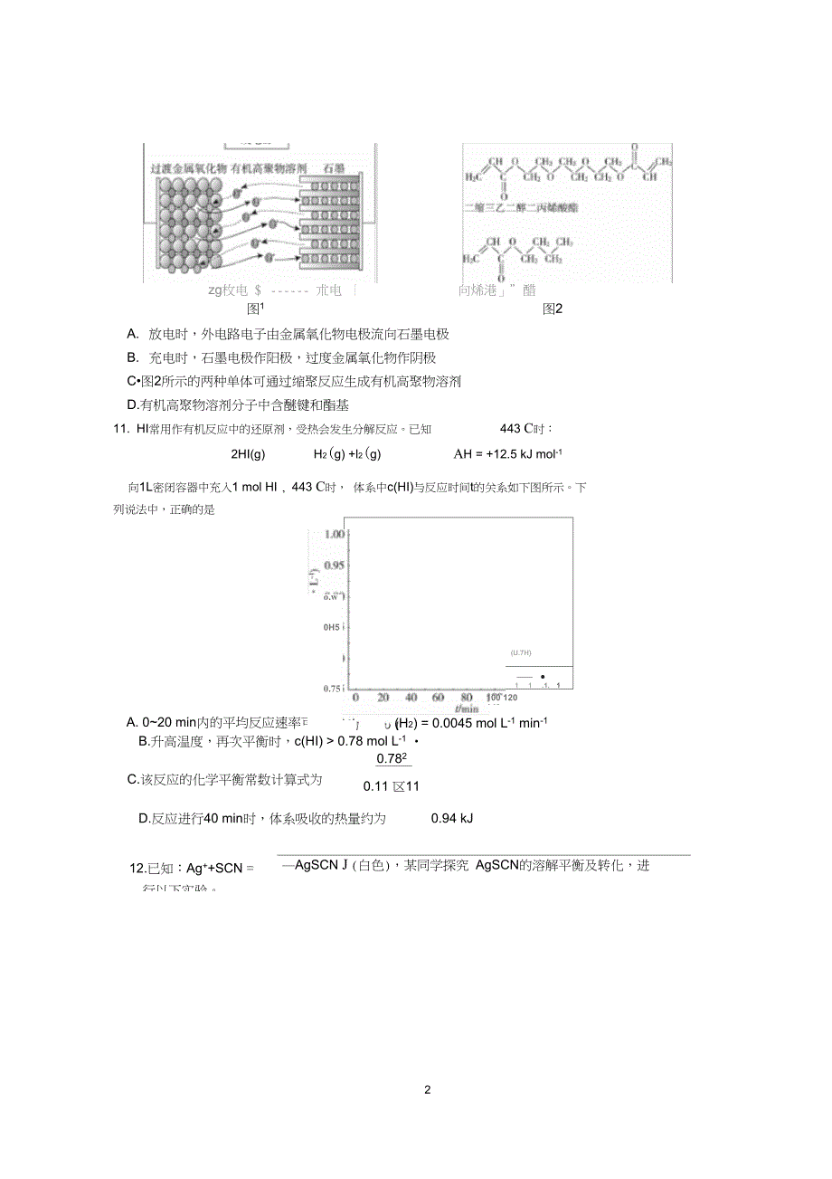 (完整word版)2018海淀区高三化学第二学期期末练习和答案_第2页