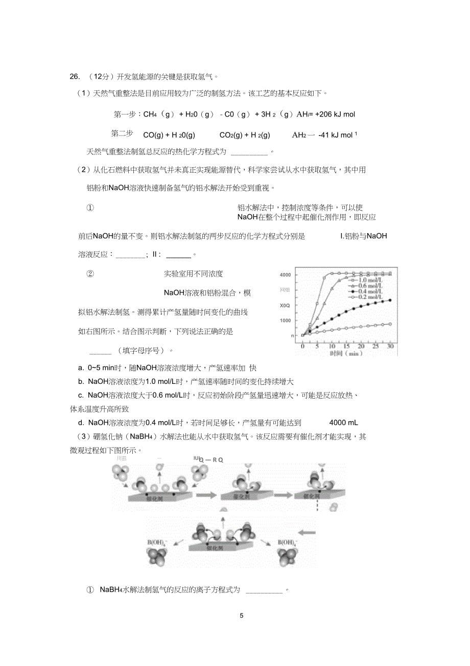 (完整word版)2018海淀区高三化学第二学期期末练习和答案_第5页