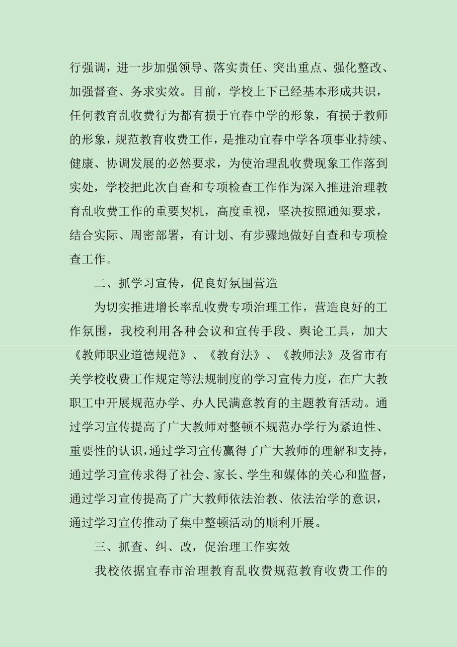 治理教育乱收费自查自纠情况报告_第2页