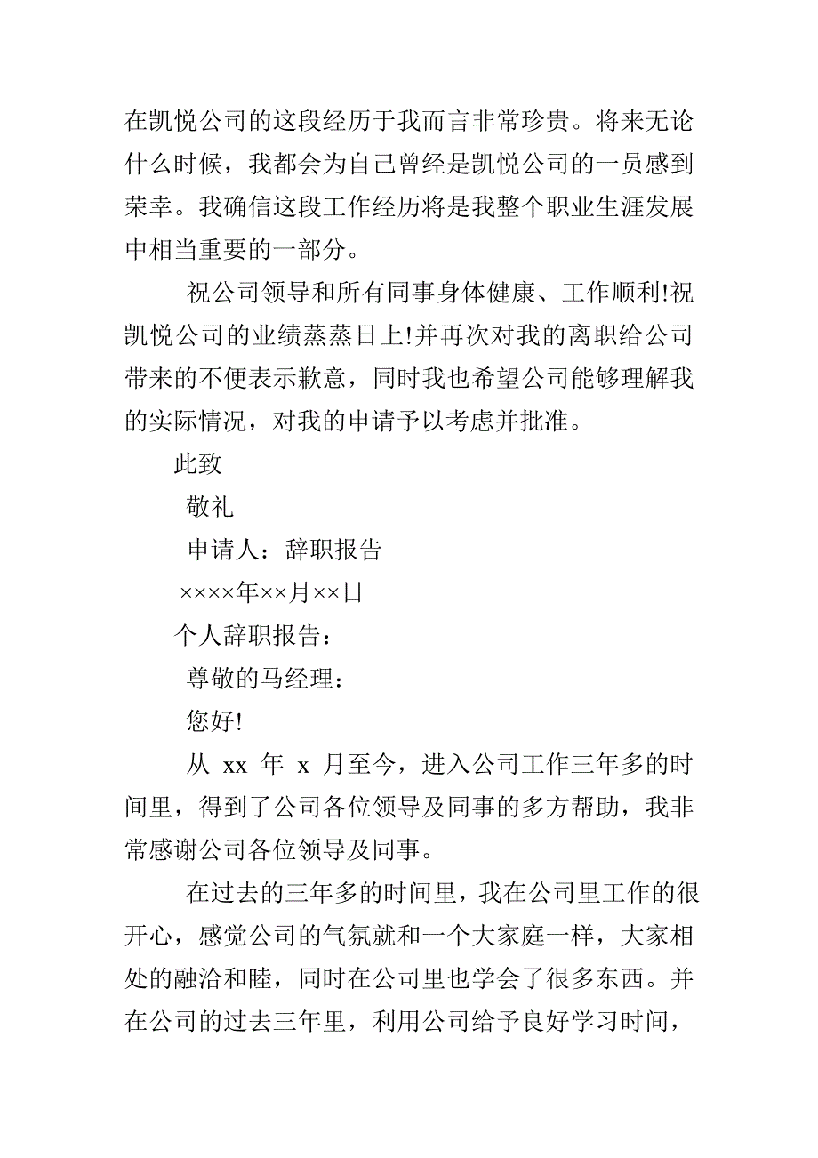 个人辞职报告例文：辞职报告例文辞职报告例文_第2页