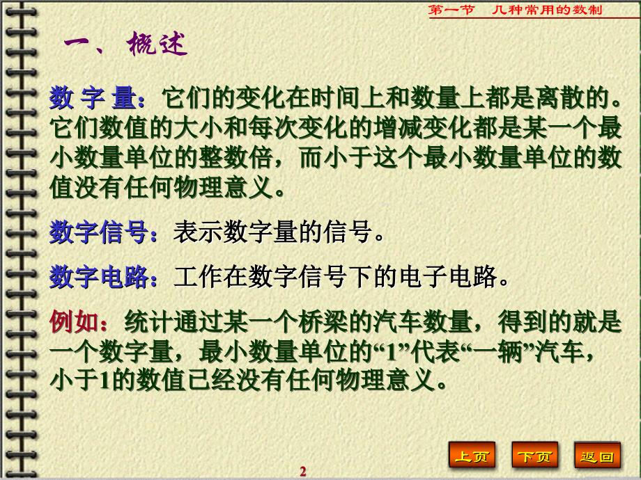 几种常用的数制课件.ppt_第2页