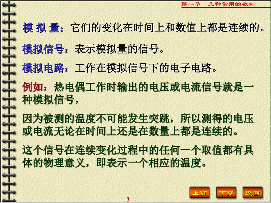 几种常用的数制课件.ppt_第3页