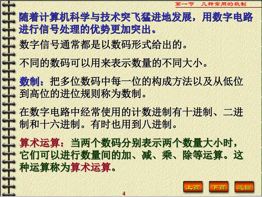 几种常用的数制课件.ppt_第4页