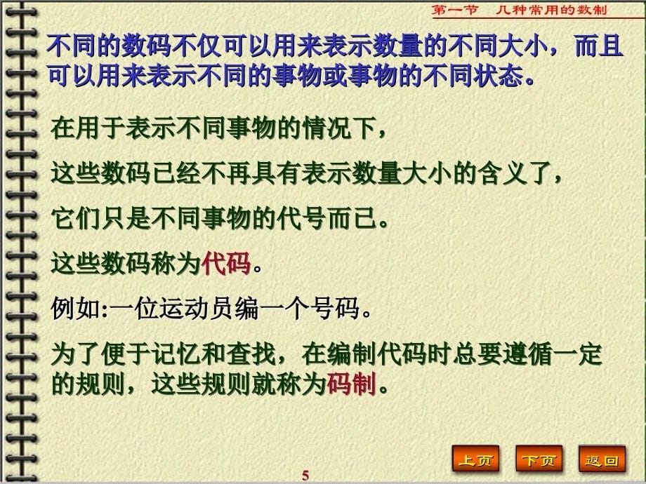 几种常用的数制课件.ppt_第5页