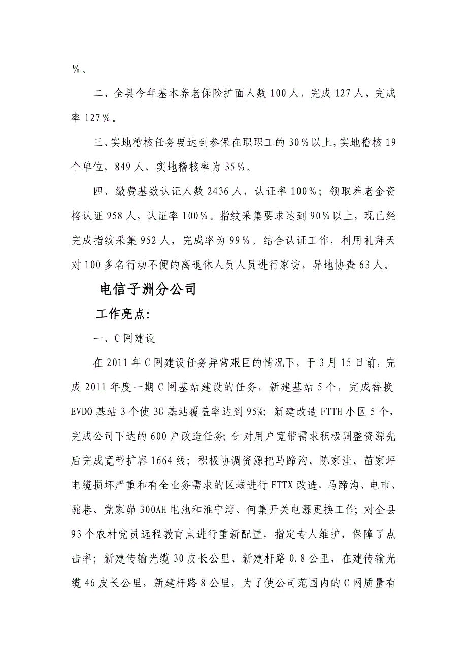 供销社等七部门考核报告.doc_第4页