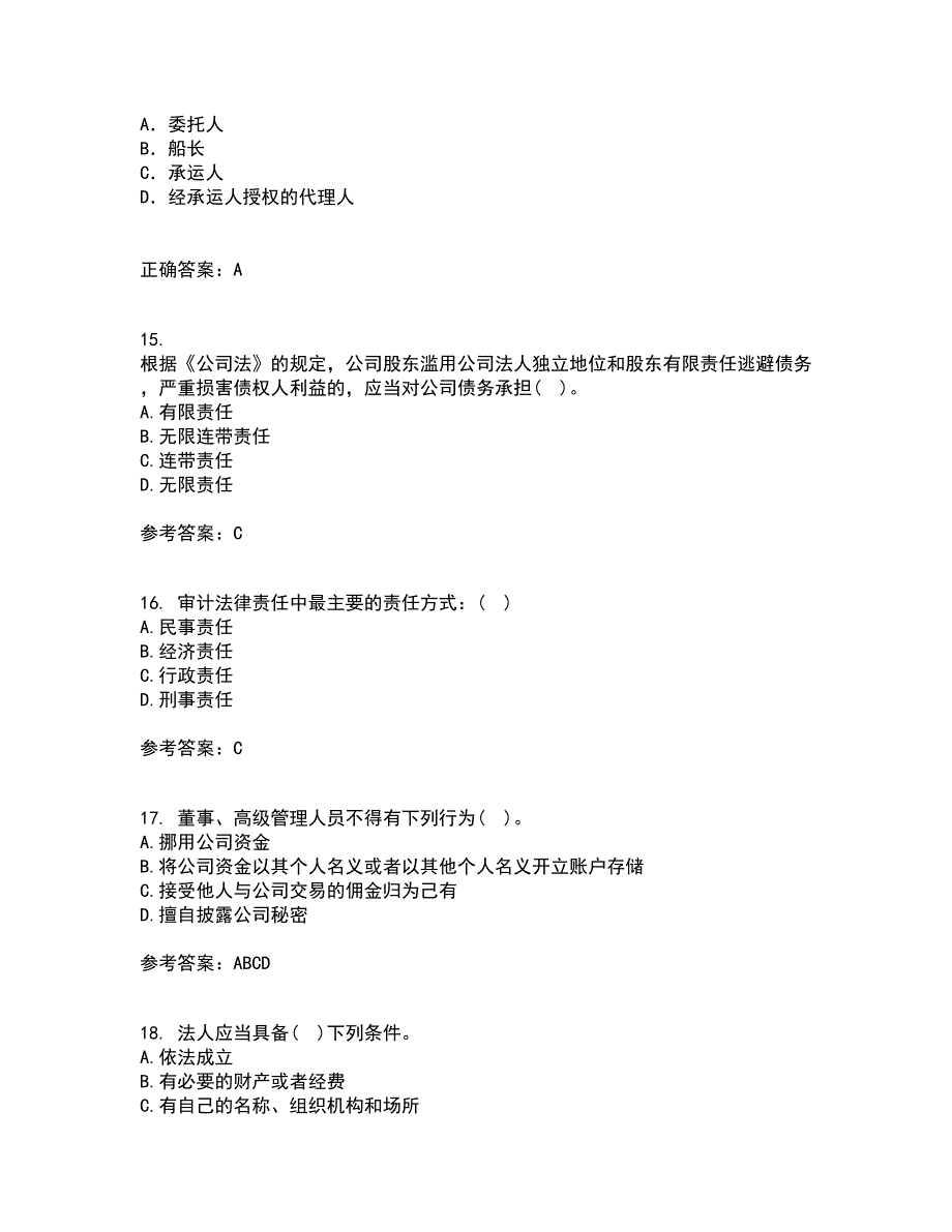 天津大学21春《经济法》离线作业一辅导答案87_第4页