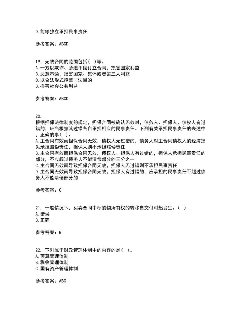 天津大学21春《经济法》离线作业一辅导答案87_第5页