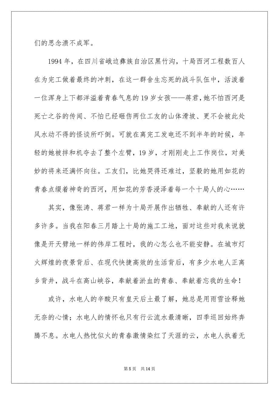 2023教师五四青年节教师演讲稿45范文.docx_第5页