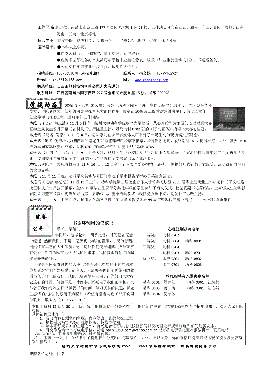 毕业生就业工作小结和毕业生就业工作主要设_第3页